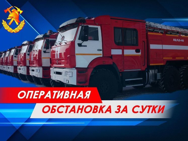 За минувшие сутки в Якутии ликвидировано 2 техногенных пожара