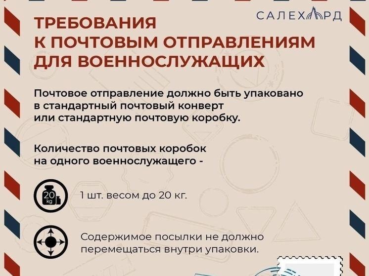 В Салехарде объявили сбор посылок для ямальских участников СВО