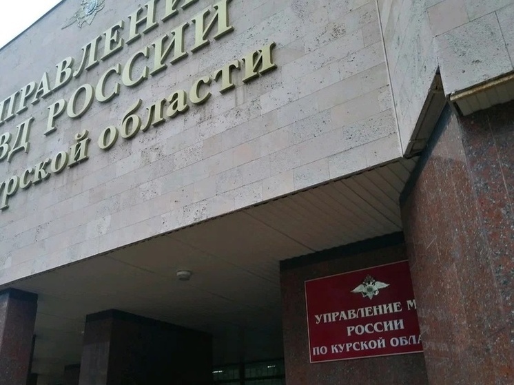 Курянку обманул и обворовал на 200 тысяч рублей бывший сожитель