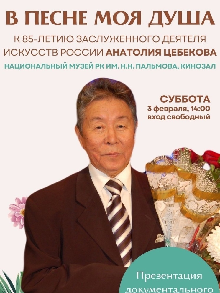 Жителям Калмыкии покажут фильм «В песне моя душа»
