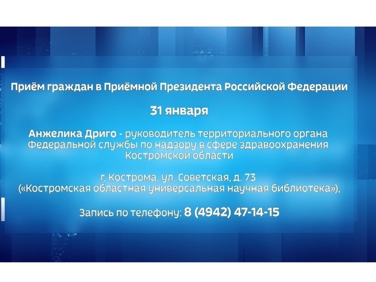 Костромские получатели медицинских льгот могут задать вопросы Росздравнадзоре