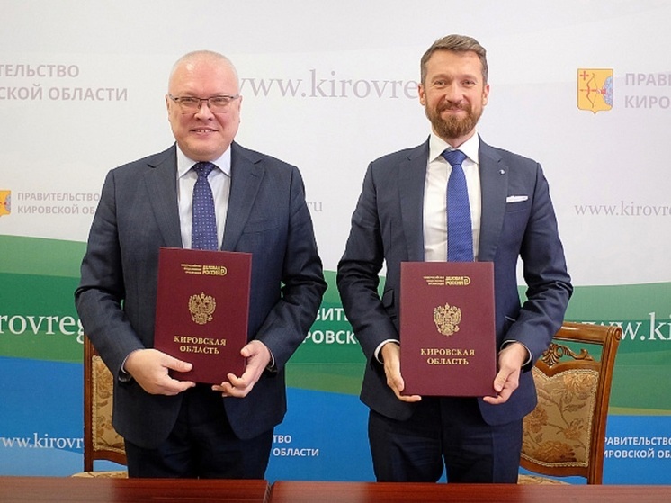 Губернатор Кировской области и «Деловая Россия» подписали соглашение