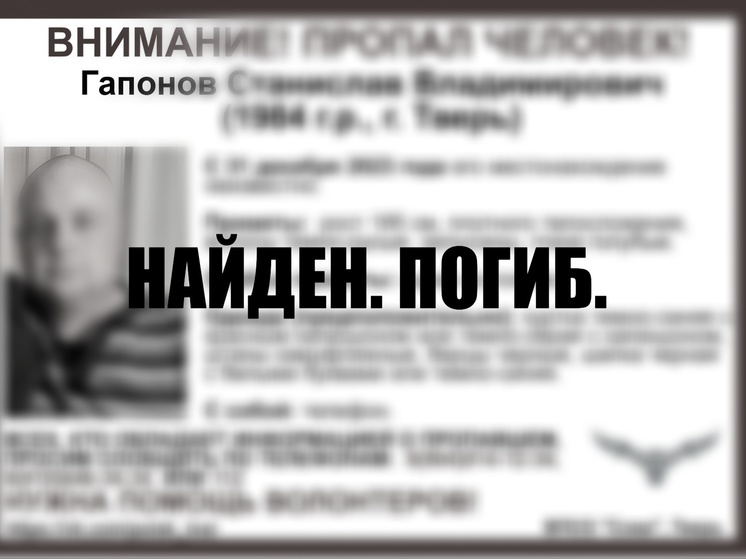 Пропавшего в Твери мужчину нашли мертвым