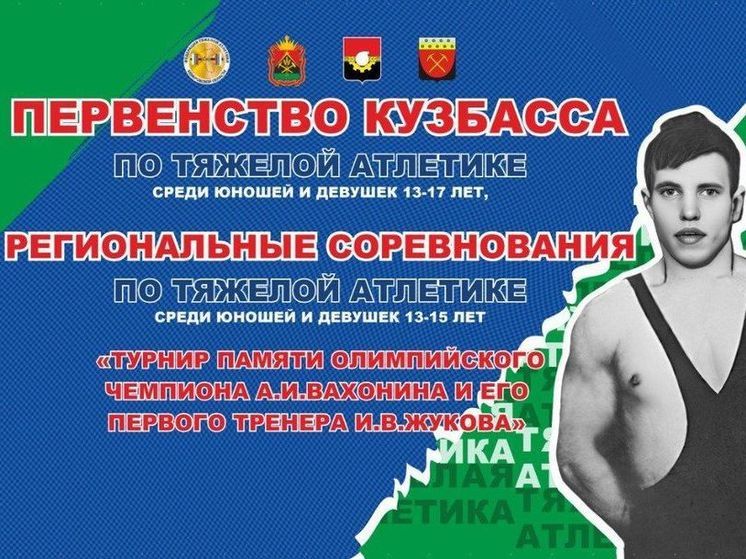Проведение первенства Кузбасса по тяжелой атлетике запланировали в Кемерове