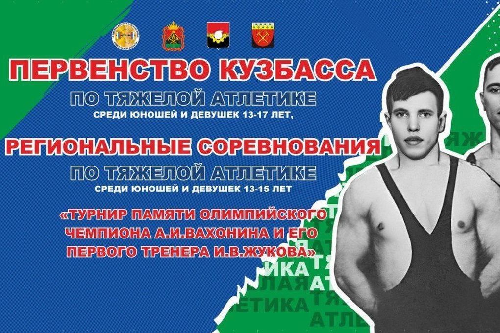 The Kuzbass weightlifting championship was planned to be held in Kemerovo