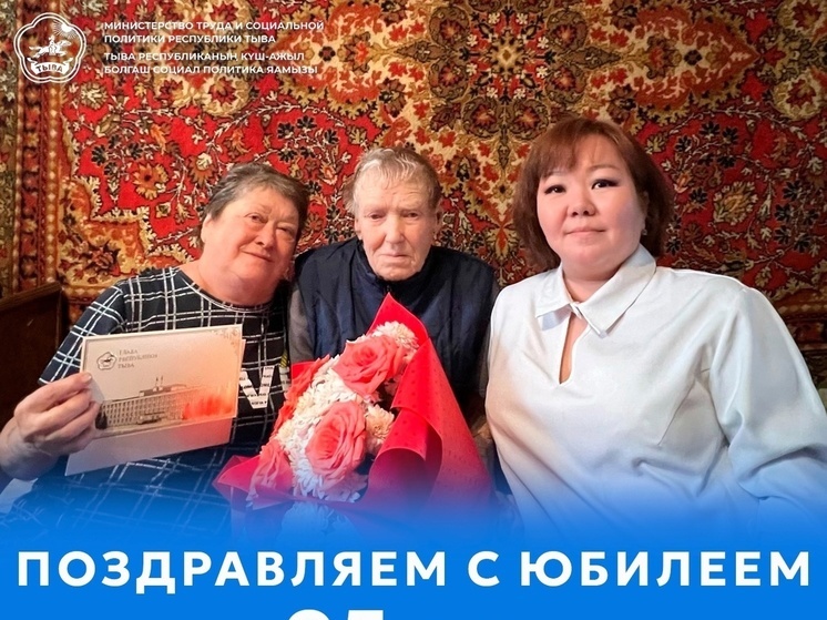 В Туве 95-летний юбилей отмечает Окладникова Фаина Ивановна