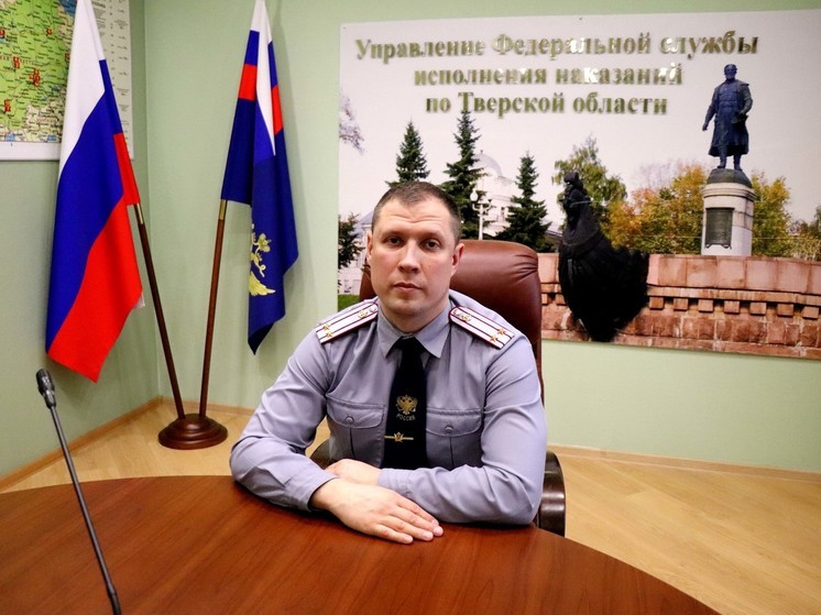 Я мзды не беру, мне за державу обидно: в УФСИН по Тверской области рассказали о борьбе с коррупцией
