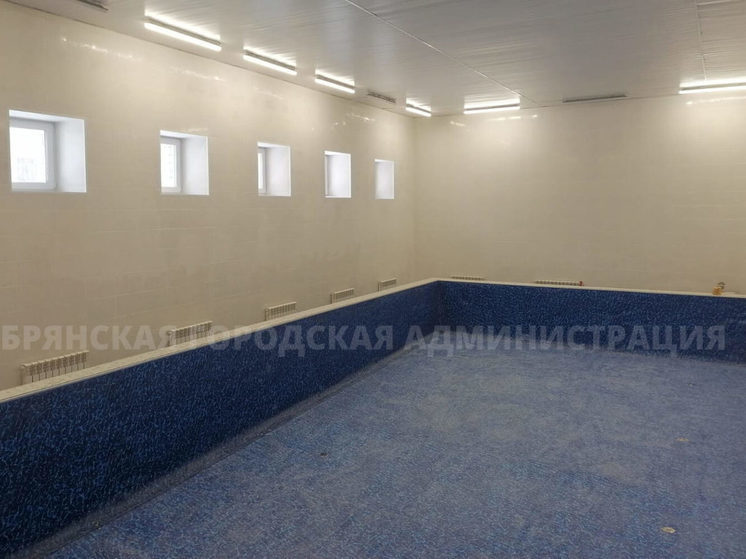 В феврале после капремонта откроется бассейн в брянской школе №67