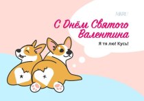 Открытки и идеи поздравлений. История появления праздника и традиции в разных странах. Красивые стихи о любви для Дня Святого Валентина.
