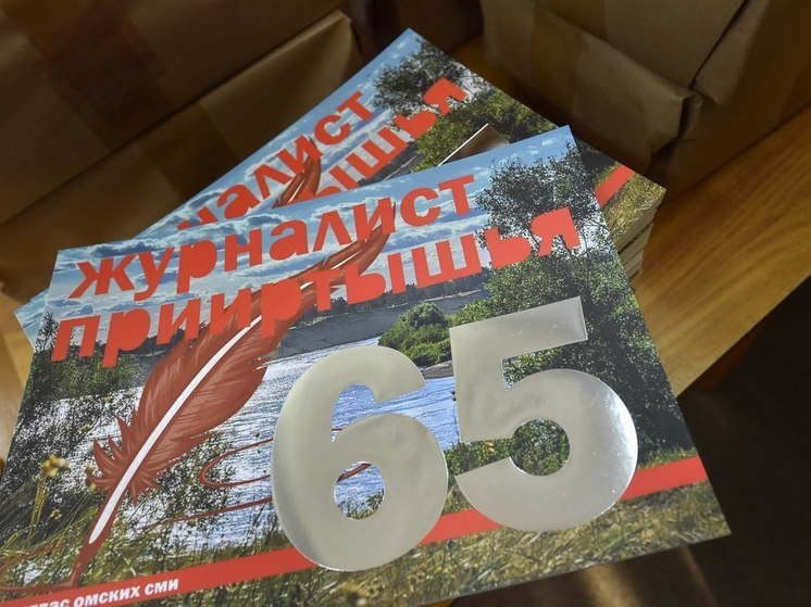Вышел в свет сборник «Журналист Прииртышья. Атлас омских СМИ»
