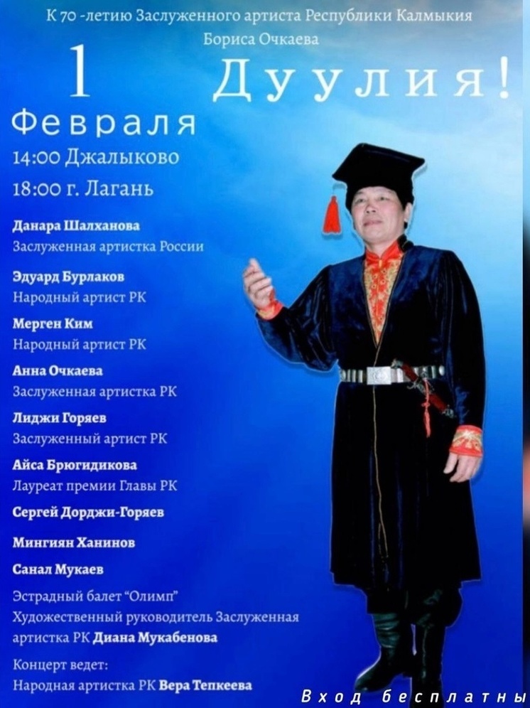 В одном из районов Калмыкии проведут концерты в память о Борисе Очкаеве