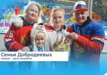Любимый спорт семьи Добродеевых из Хабаровского края - хоккей