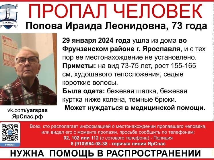 В Ярославле разыскивают худощавую старушку