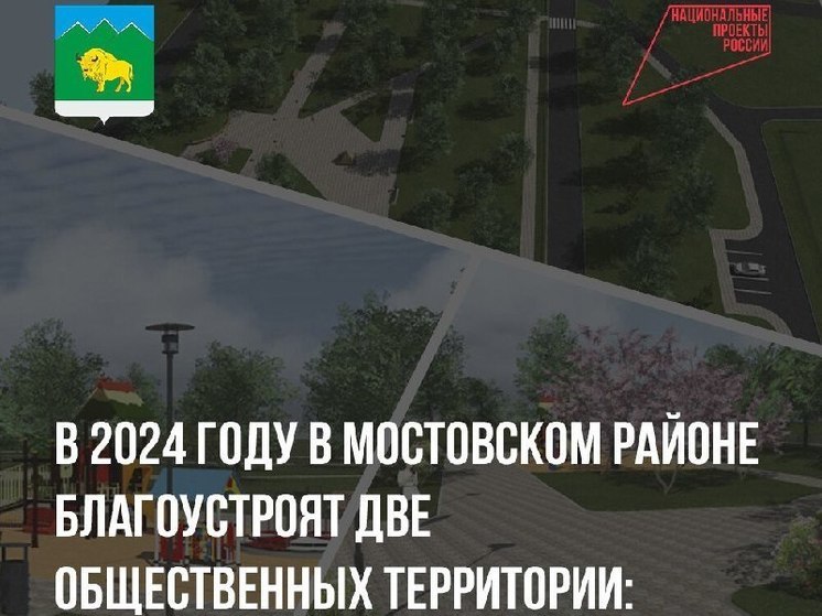 В Мостовском районе в текущем году благоустроят два парка