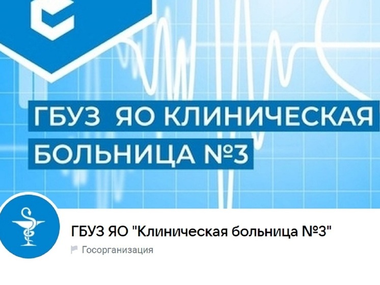 В Ярославле увольняется с должности главврач больницы №3