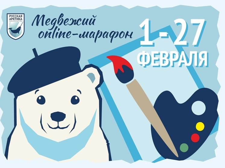 В Архангельске пройдёт «Медвежий марафон»