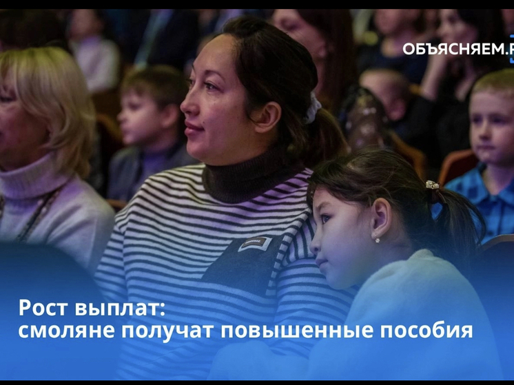 Свыше 40 пособий проиндексируют в Смоленской области на 7,4%