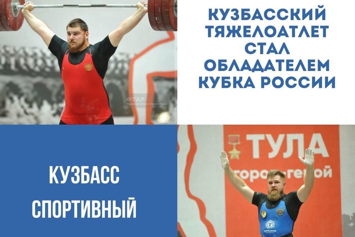 Кубок кузбасса