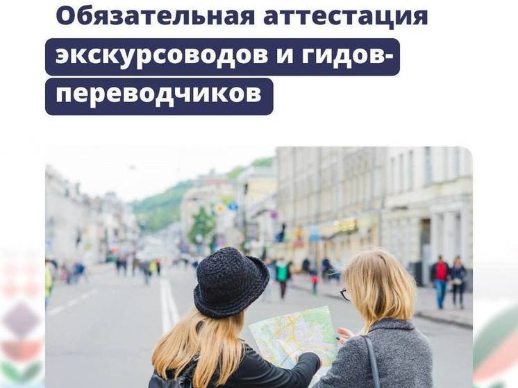 В Калмыкии проведут аттестацию экскурсоводов и гидов-переводчиков