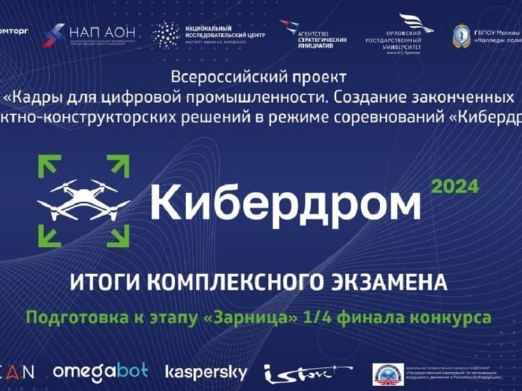 Пензенцы вышли в четвертьфинал Всероссийского конкурса «Кибердром»