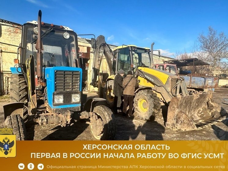 Херсонские тракторы внесли в федеральную базу данных