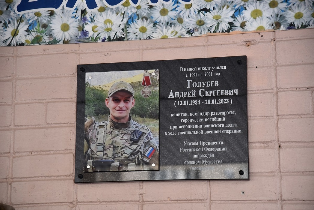 Герой с позывным Нерв: мемориальную доску в память о герое СВО Андрее Голубеве открыли в Вологде 