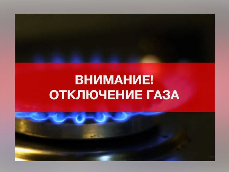 Дагестан: Временное прекращено газоснабжение в Кировском районе