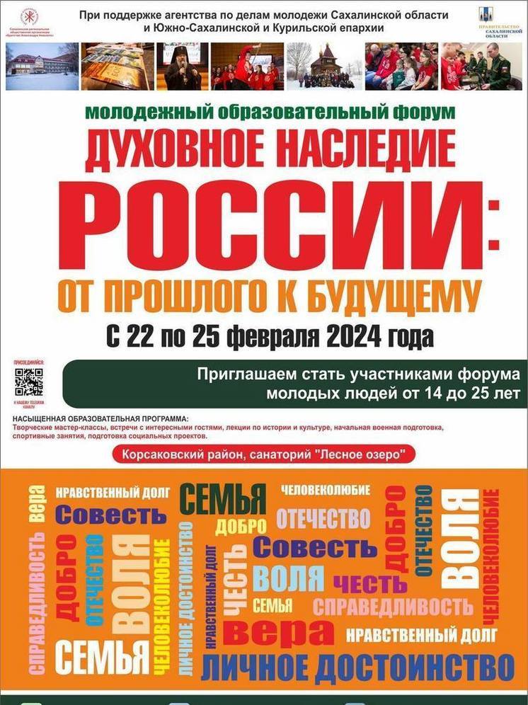 Сахалинцев приглашают на православный молодежный форум