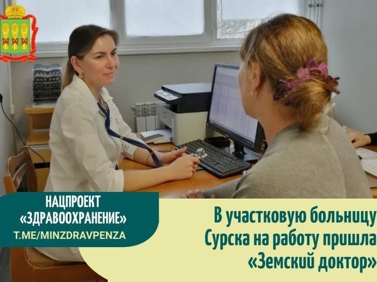 В городе Сурск появился новый врач-терапевт