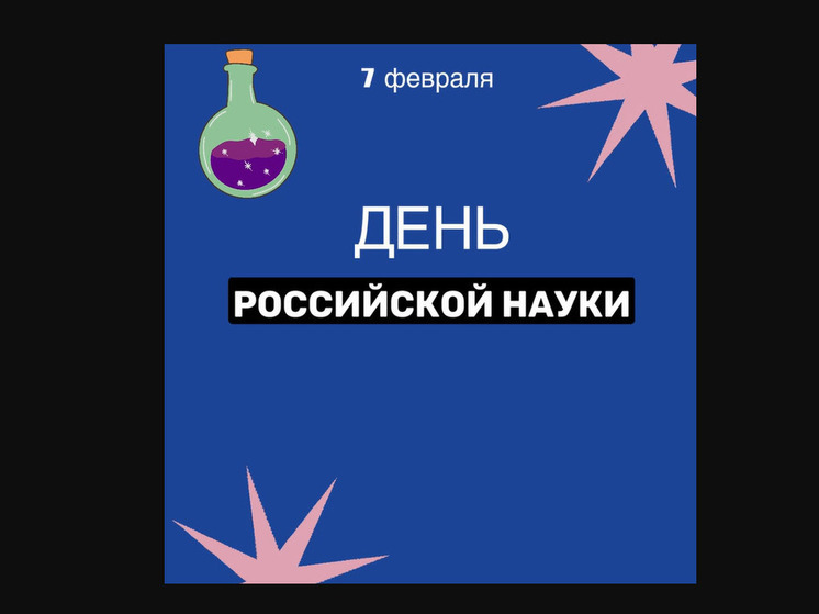 Дагестан отмечает День российской науки