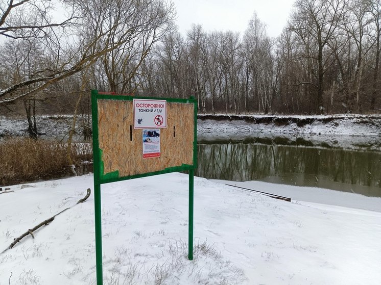Курские спасатели предупредили об опасных последствиях выхода на тонкий лёд