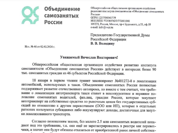 Самозанятые таксисты сообщили Володину, что не смогут выполнить требования закона о локализации авто