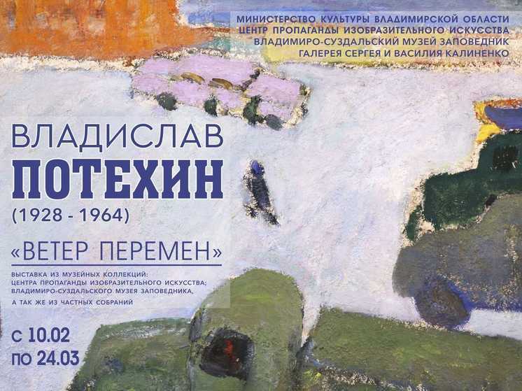 Владимирцев приглашают на новую выставку живописи в Центр ИЗО