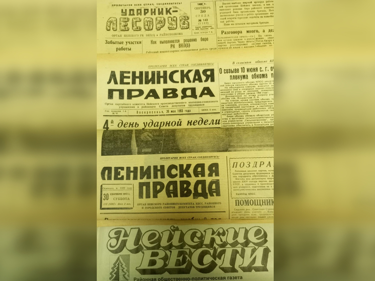 Костромские юбилеи: районная газета «Нейские вести» отмечает свое 30-ти и 70-летие