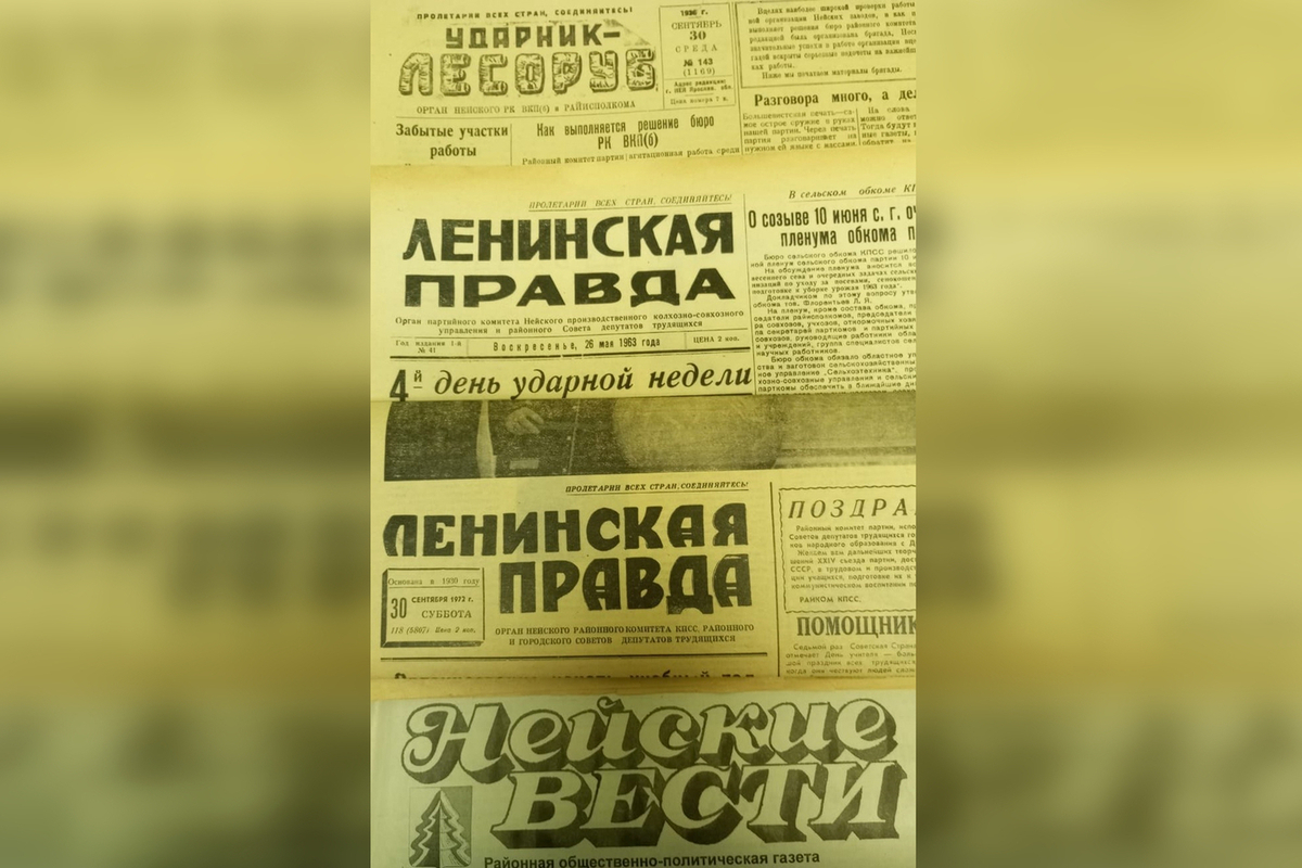Костромские юбилеи: районная газета «Нейские вести» отмечает свое 30-ти и 70-летие