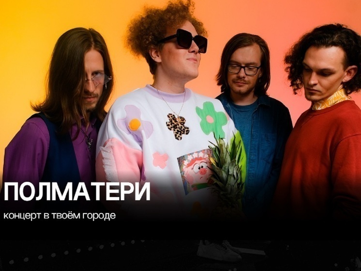 В Ярославль не приедут «Полматери»