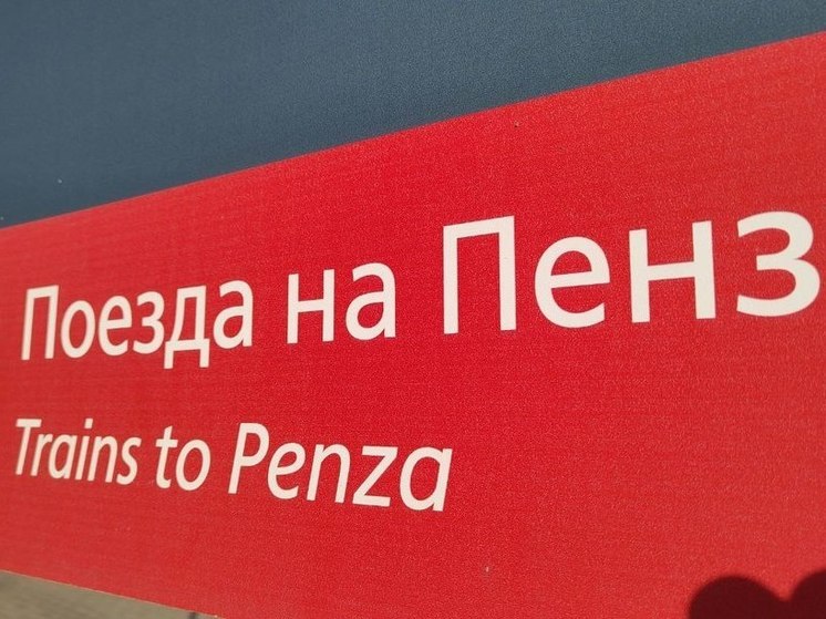 «Сурская стрела» будет курсировать между Пензой и Саранском ежедневно