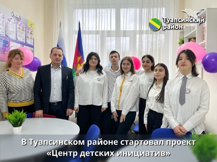 В Туапсинском районе открылась первая комната детских инициатив