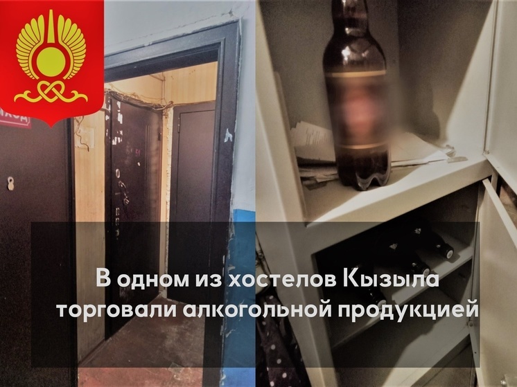 В Кызыле из хостела торговали алкогольной продукцией