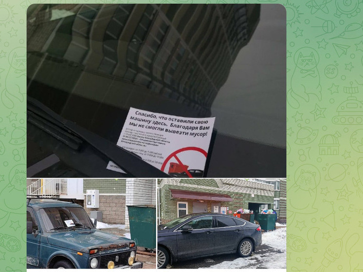 Белгородский ЦЭБ начал оставлять записки на мешающих вывозу мусора авто