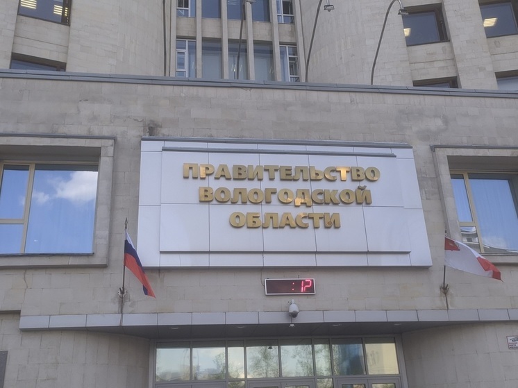 Новый департамент сформирован в правительстве Вологодской области