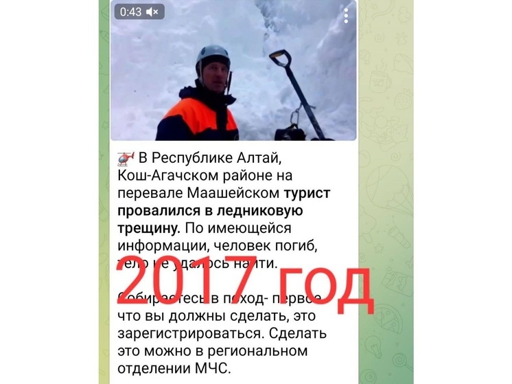 МЧС: видео с погибшим на Алтае альпинистом снято в 2017 году