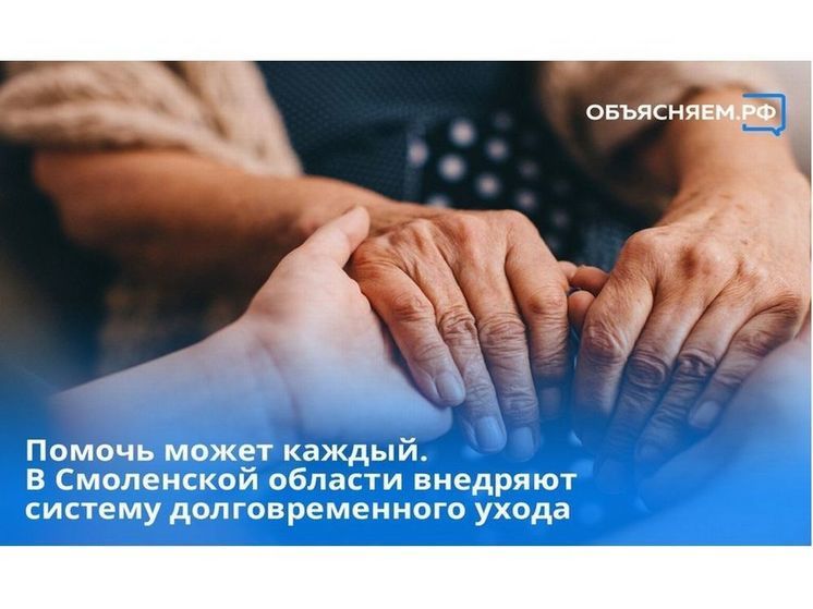 Более 230 смолян стали профессиональными помощниками по долговременному уходу