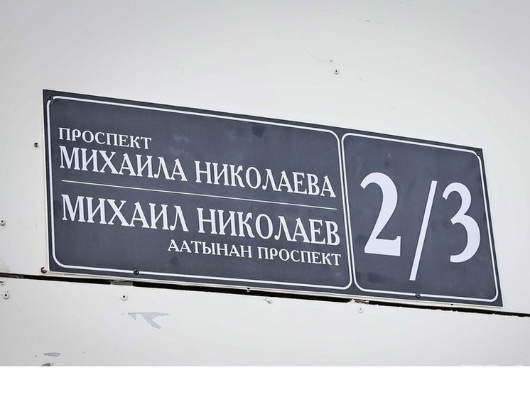 Какие документы нужно поменять жителям проспекта Николаева в Якутске