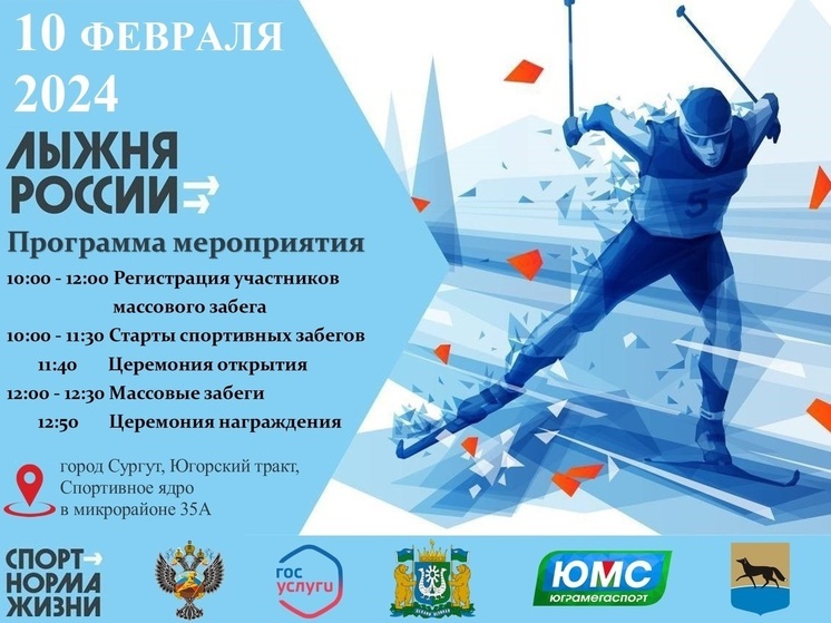 Гонка «Сургутская лыжня - 2024» пройдет в эти выходные