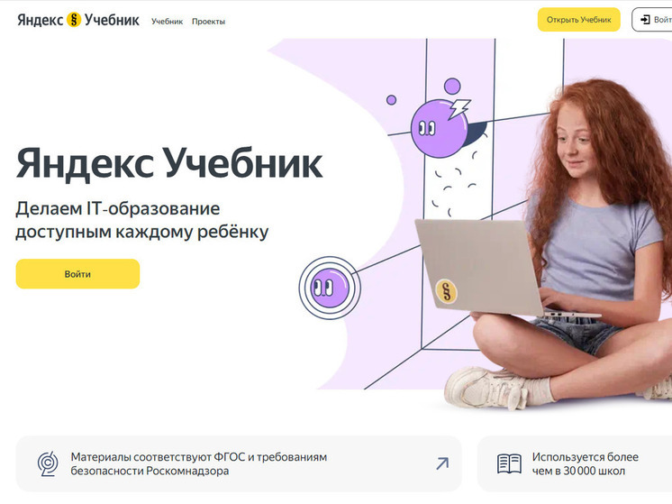 Югорские школьники изучат нейросети в «Яндекс Учебнике»