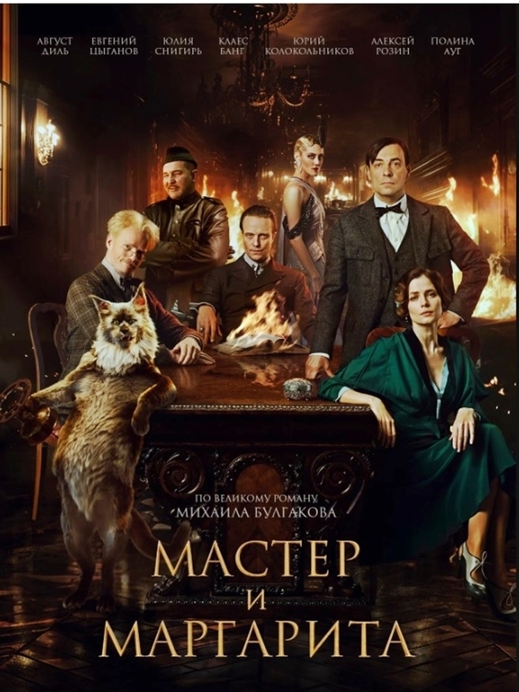 Пока еще не запрещенную "Маргариту" можно увидеть в кинотеатрах Севастополя