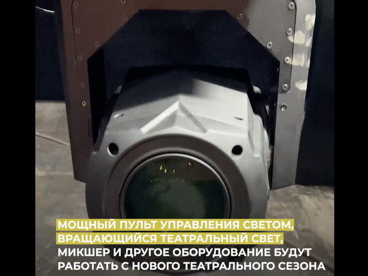 В Национальном театре Тувы обновлено техоснащение сцены