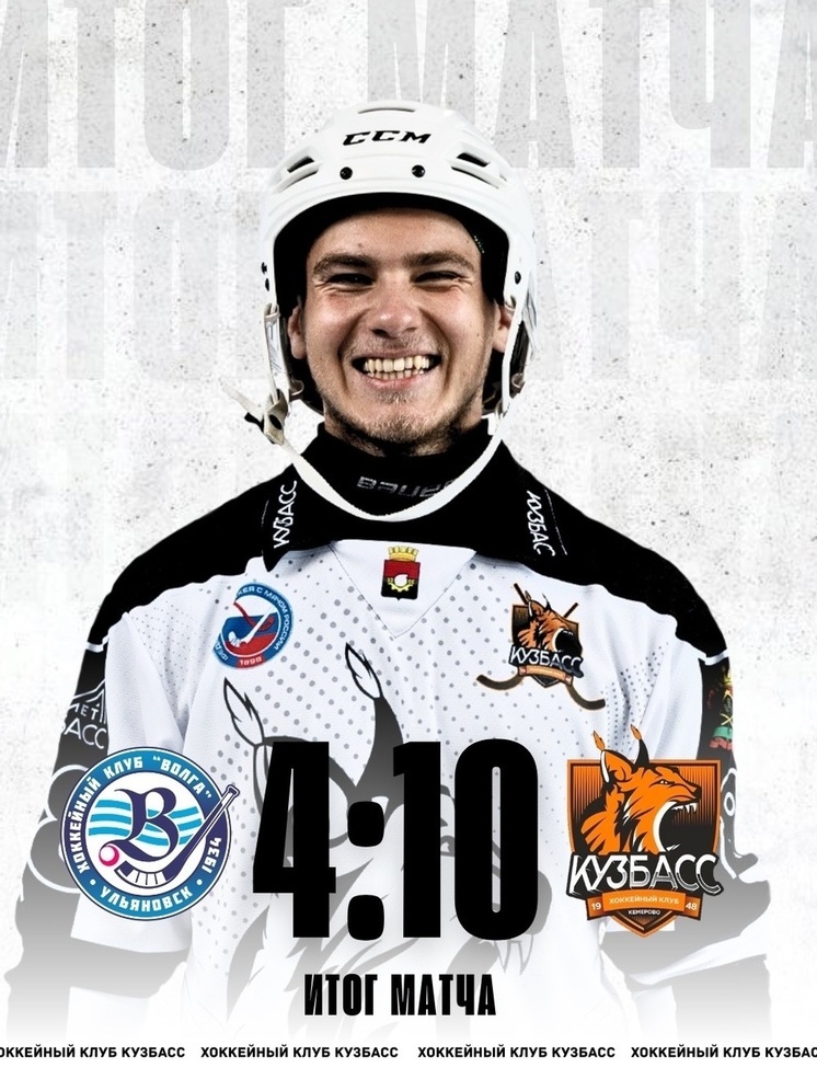 Хоккейный «Кузбасс» разгромил «Волгу» в 20-м туре чемпионата России