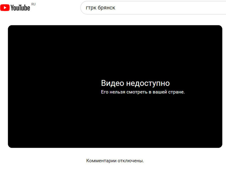 YouTube без предупреждения заблокировал канал ГТРК "Брянск"